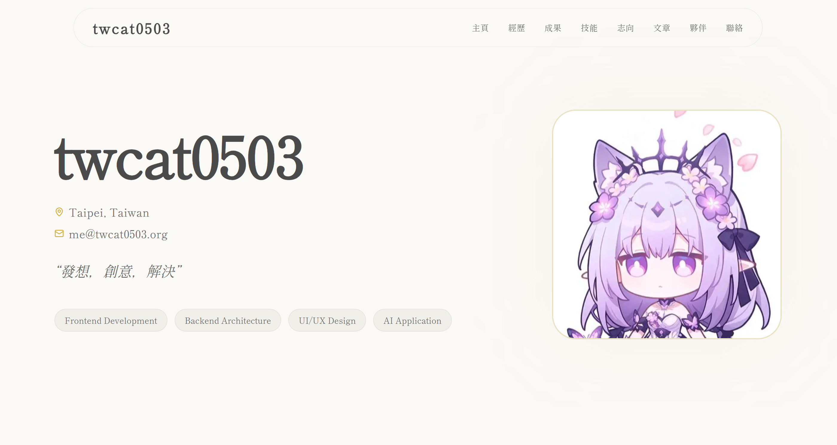 自己搞的個網,感謝GPT5 mini(X image